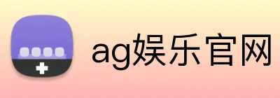 ag娱乐官网 logo
